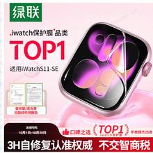 绿联 GREEN 绿联 签到绿联适用iwatch苹果手表钢化膜9.31元