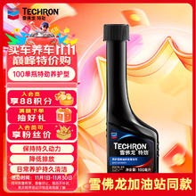 雪佛龙 特劲 养护型燃油系统清洁剂 100ml