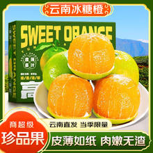 今日必买：梦宛怡 正宗哀牢山冰糖橙新鲜果冻甜橙 净重4.5斤券后9.8元
