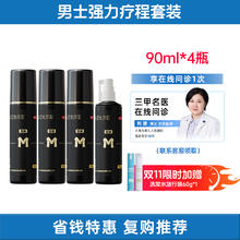 蔓迪 米诺地尔酊 90ml*4瓶 x 1盒