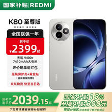 红米 K80 至尊版 手机 12GB+256GB 月岩白