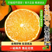 今日必买、88VIP：农鲜淘 四川爱媛38号果冻橙爆汁香甜 4.5斤 单果65-70mm14.01元