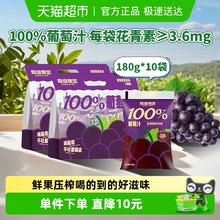 超级植觉 SUPER PLANT 葡萄汁180g*10袋