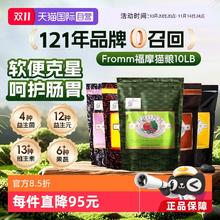 FROMM 福摩 绿福摩 无谷三文鱼猫粮 10磅