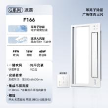 奥普 AUPU W12 厨房凉霸