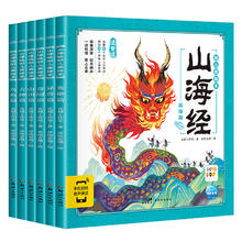 《山海经幼儿美绘本》漫画山海经券后6.91元