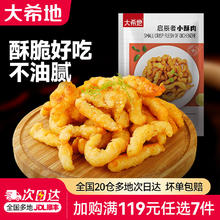 大希地 小酥肉180g*1