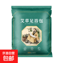 再降价：【草本配方】南同艾草泡脚药包艾草艾叶泡脚粉祛湿寒疲劳好睡眠草本足浴包 足浴包2袋【60包】