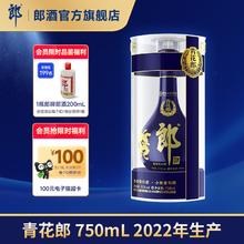 郎酒 青花郎53度酱香型白酒750mL +普郎200ml券后730元