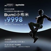 NOETIX 松延动力 小布米（Bumi) 人形机器人 JoyInside赋能 具身智能机器人 人工智能教育 娱乐陪伴