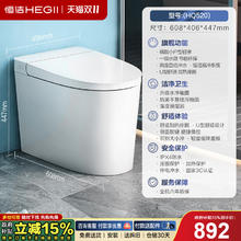 恒洁 HEGII 轻智能马桶座圈加热抗菌预湿润坐便器离座自动停电冲水HQ520