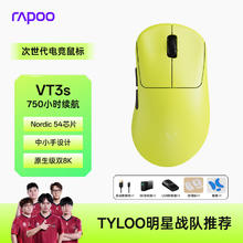 国家补贴：雷柏 VT3s二代 刚需可入