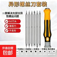 京喜 螺丝刀套装12合一