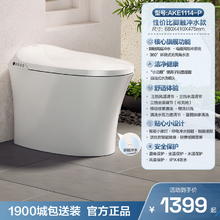 箭牌 ARROW AKB1316 多功能智能马桶