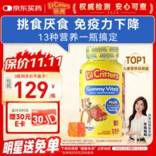 L'il Critters 丽贵 小熊糖 儿童综合维生素软糖190粒*2瓶￥135.10 比上一次爆料上涨 ￥60.1