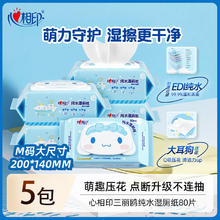 88VIP会员：心相印 小刘鸭 湿厕纸 三丽鸥80抽*5包17.98元