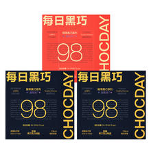 淘金币可用、88VIP：每日黑巧 CHOCDAY 98%醇萃黑巧克力%原味3盒51.57元（淘金币低至45.11元）