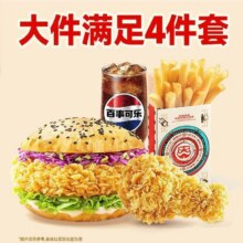 美团到店 塔斯汀中国汉堡 单人超值4件套
