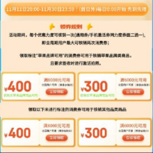 即享好券：京东 萧山3C数码消费券 领6000-300/8000-400元消费券 苹果可用全国通用 每日0点更新可领