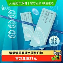 88VIP会员：思汉普 SAP 明漾硅水凝胶近视隐形眼镜30片装