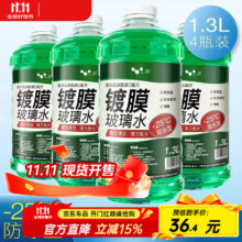 HELLOLEIBOO徕本防冻玻璃水汽车车用雨刮水液四季通用大桶零下40度强力去污  4瓶装 /防冻型-25℃1.3L