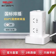 德力西 DELIXI 立体塔式扩展插排 8位5孔 1.7m