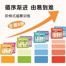 学前800字点阵控笔描红本全8册 一日一练