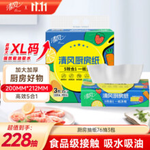 清风 厨房抽纸 76张*3包 加大加厚 水油瞬吸 食品级一次性抹布2.9元(需领券)