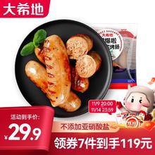 今日必买：大希地 火山炙烤肠原味 508g10.57元