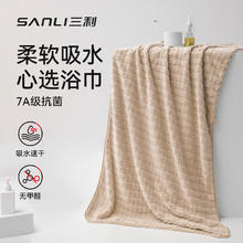 SANLI 三利 7A抗菌珊瑚绒柔软吸水速干情侣浴巾