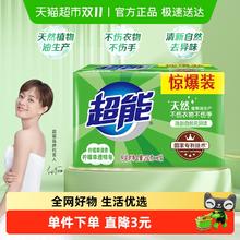 超能 柠檬草透明皂