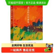 《遥远的向日葵地》