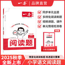 《一本小学语文同步阅读》（年级任选）