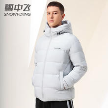 雪中飞 断码清仓 极寒鹅绒系列 80%鹅绒男士连帽羽绒服 充绒量104g
