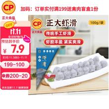 正大食品 正大 虾滑100g3.42元