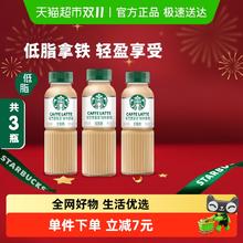 今日必买：STARBUCKS 星巴克 拿铁咖啡味270ml*3瓶18.9元