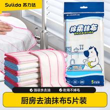 苏力达 力达 绵柔厨房抹布5片装