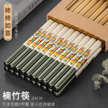 千年恋木 高档家用天然楠竹筷 柿柿如意印花 24cm 10双