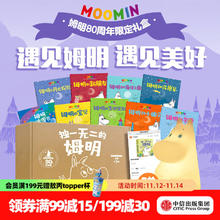 《独一无二的姆明 做温暖坚韧的小孩》