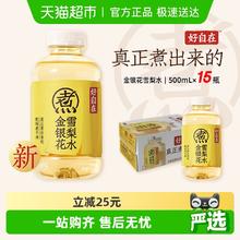 88VIP会员：元气森林 好自在金银花雪梨水500ml*15瓶