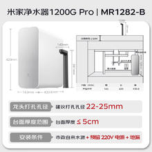 限移动端、京东百亿补贴：米家 MIJIA 1200G Pro家用净水器 专利零陈水3.0系统 3年质保 5年RO滤芯 3.2L/分大流速1080.18元
