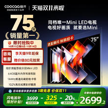 酷开 K6mini系列 75K6 Mini 液晶电视 75英寸 低至2402.432502.43元