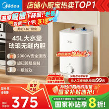 美的 7.6升储水式小厨宝台下电热水器家用45升一级能效2000W厨房热水宝F7.6-20CB5(ES)