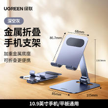 绿联 手机支架桌面平板支架适用ipad支撑架360度旋转折叠调节铝合金懒人直播绘画学习手机架支架2025新款金属39.9元