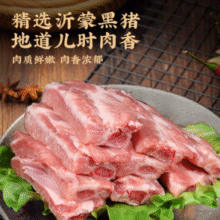 LUNANSHUNFA 鲁南顺发 生态黑猪精肋排 2kg￥65.25