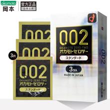 冈本 002白金超薄标准 安全套 3只