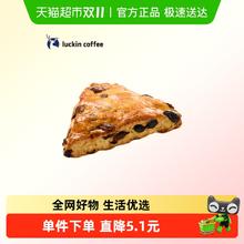 今日必买：瑞幸咖啡 黄油葡萄干司康电子优惠券5.9元