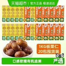喵满分 有机板栗仁 50g*20袋