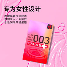 冈本 003系列 玻尿酸超润滑安全套 10片