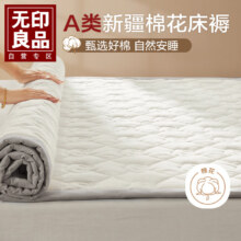 无印良品 A类新疆棉花床褥 100%全棉床垫遮盖物 1.5*2米床